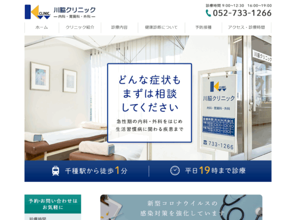 川脇クリニック
