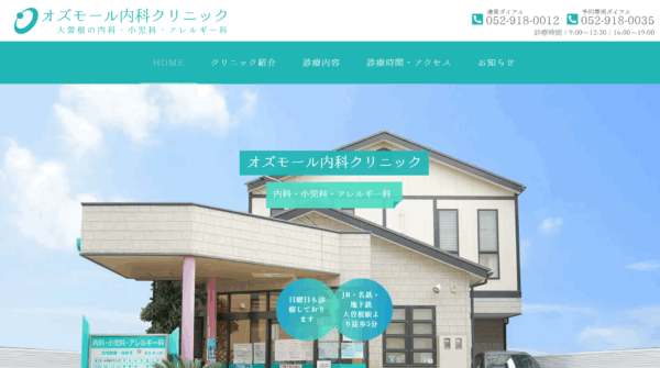 オズモール内科クリニック