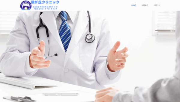 照が丘クリニック
