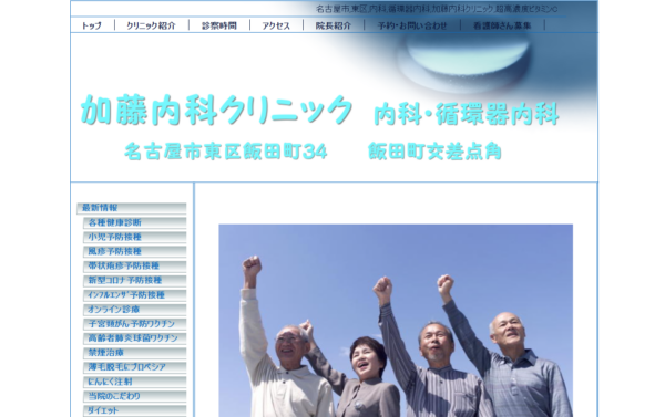 加藤内科クリニック