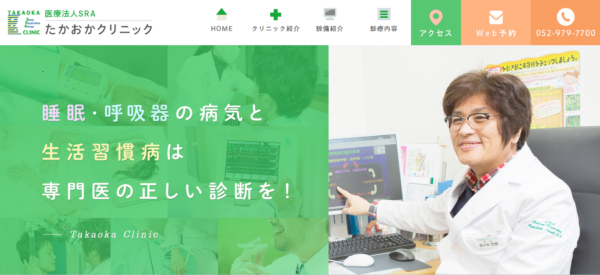 医療法人SRA たかおかクリニック