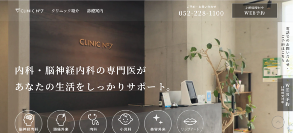 CLINIC NO7名古屋伏見
