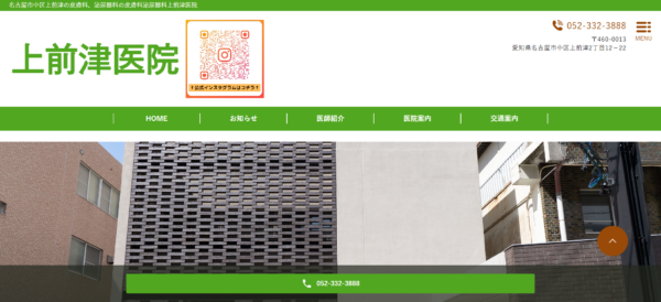 上前津医院
