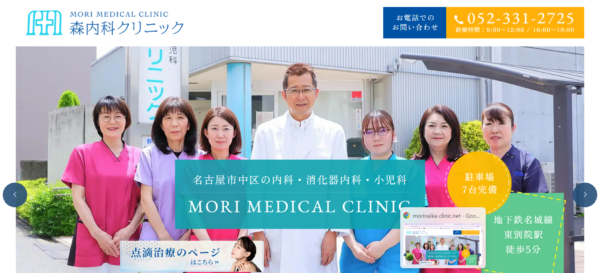 森内科クリニック