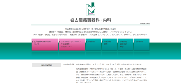名古屋循環器科・内科
