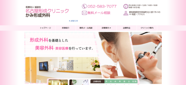 名古屋形成クリニック