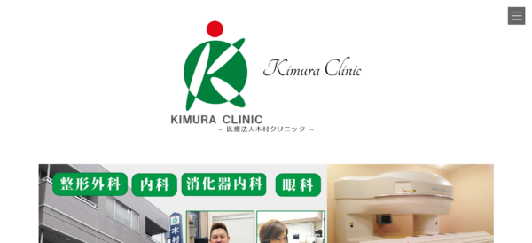 医療法人木村クリニック