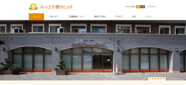 医療法人純正会 ソレイユ千種クリニック
