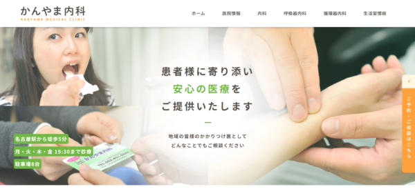 医療法人完濤会 かんやま内科