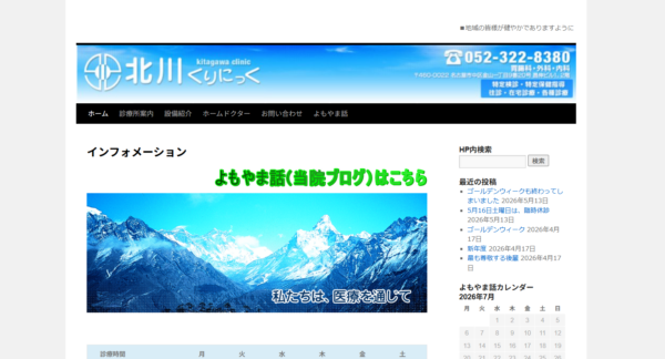 北川くりにっく