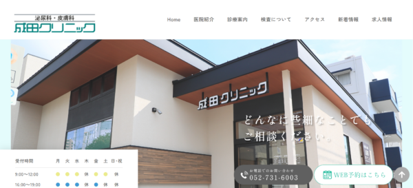 成田クリニック