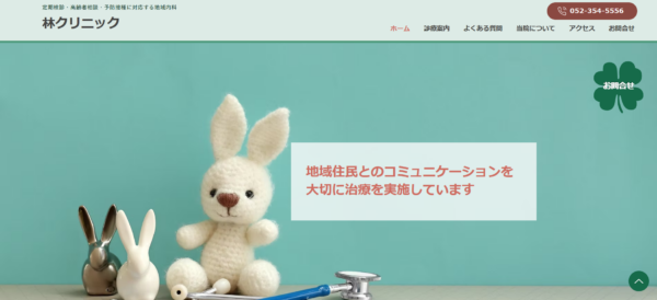 林クリニック