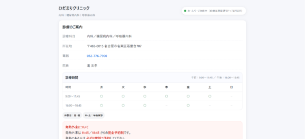 ひだまりクリニック