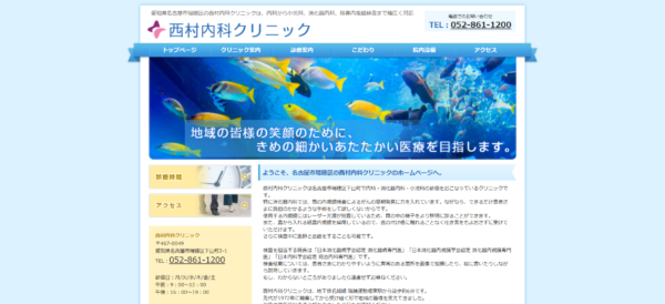 西村内科クリニック