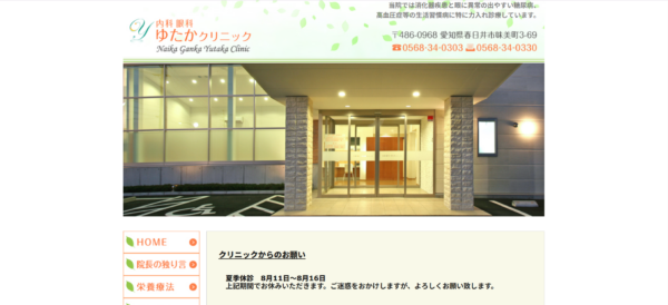 内科眼科 ゆたかクリニック