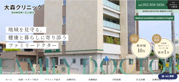 大森クリニック