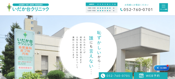 いだか台クリニック
