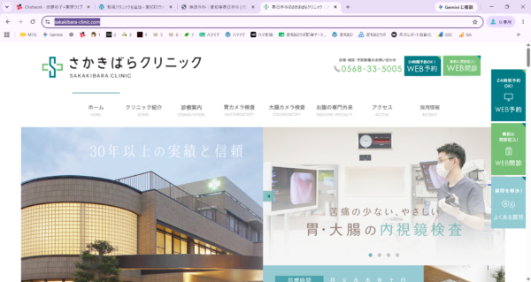 さかぎばらクリニック