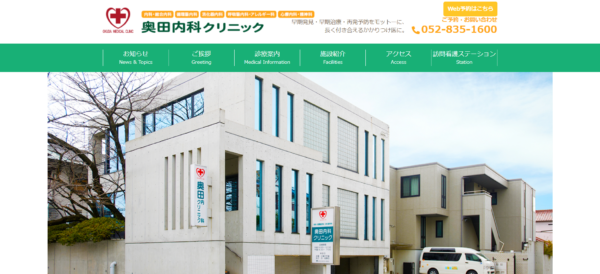医療法人明宣会 奥田内科クリニック