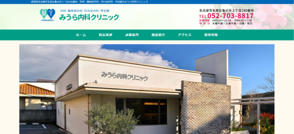 みうら内科クリニック
