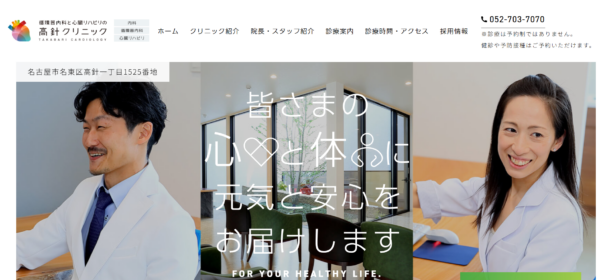 高針クリニック
