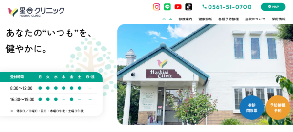 星合クリニック