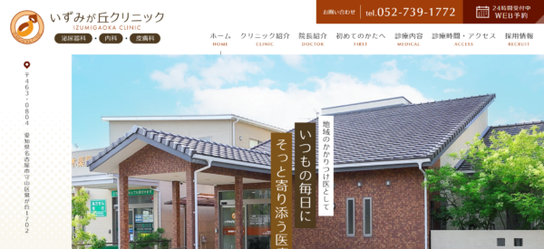 いずみが丘クリニック